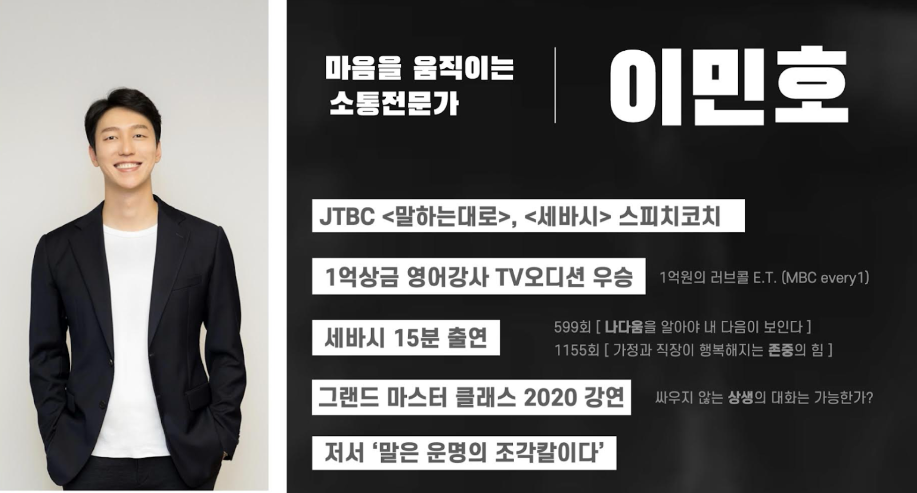 이민호 선생님